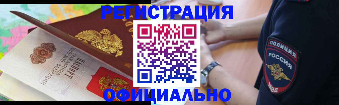 временная регистрация для школы в Крымске