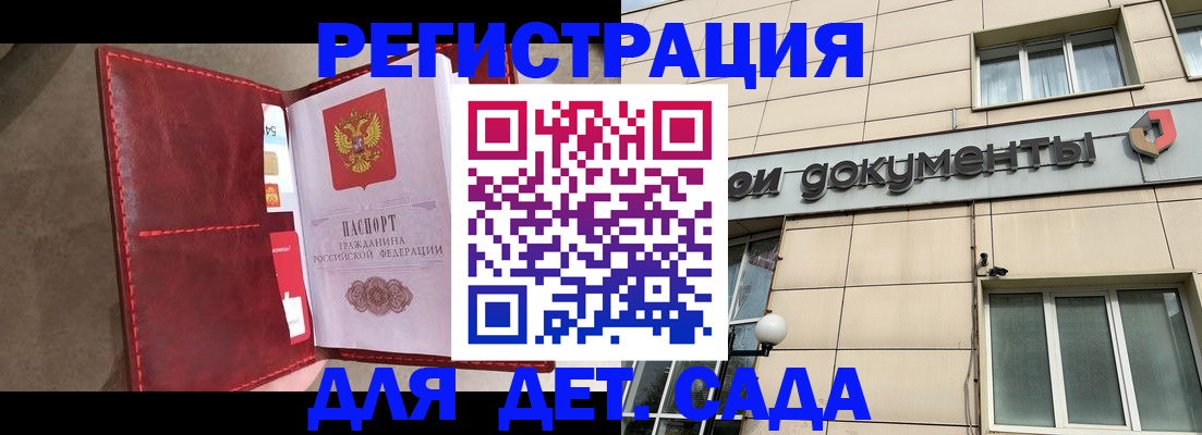 прописка для школы в Крымске