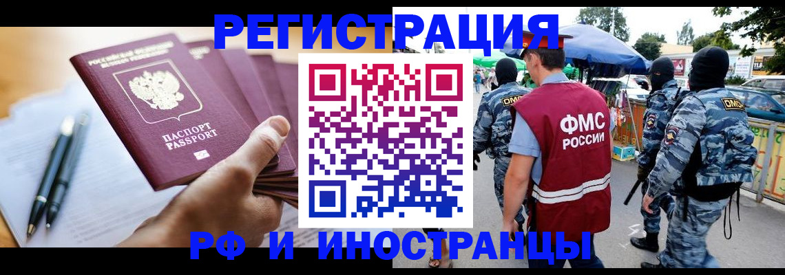 временная регистрация поиск в Крымске