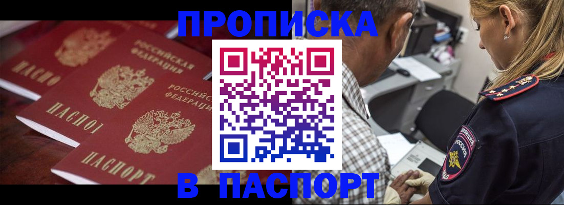 временная регистрация недорого в Крымске