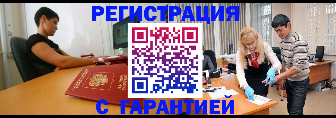 прописка в Крымске