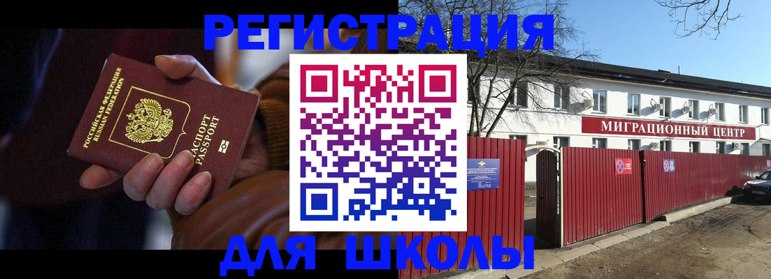 миграционный учет в Крымске